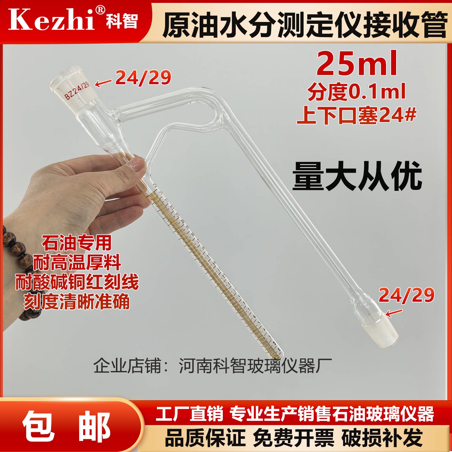 原油水分测定器GB/T8929 石油水分测定仪水分接收管刻度管25ml