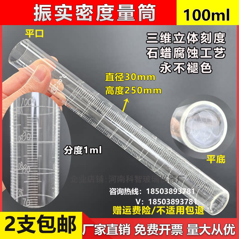 钢铁研究玻璃振实密度测定仪量筒三面刻度量筒100ml