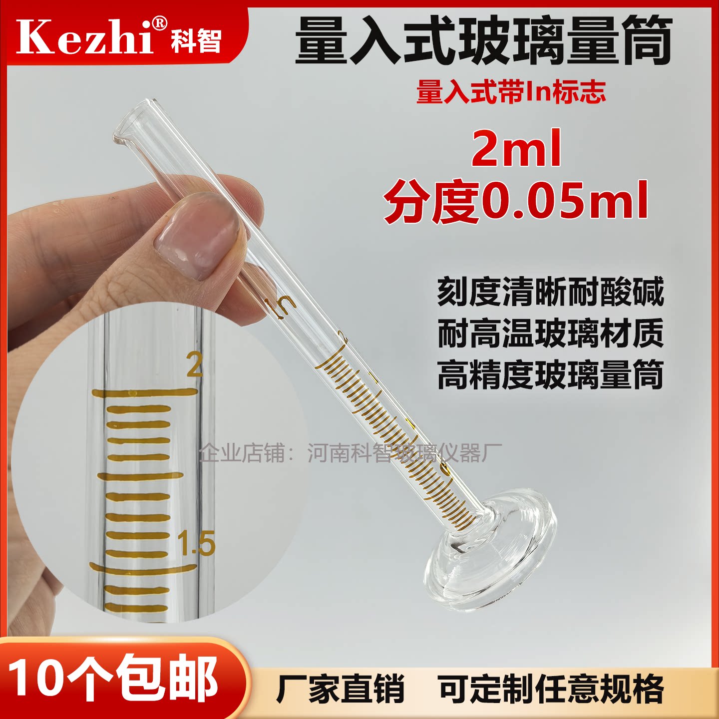 量入式玻璃量筒精密量筒微量小量筒2ml微量量筒分度0.05带出液嘴