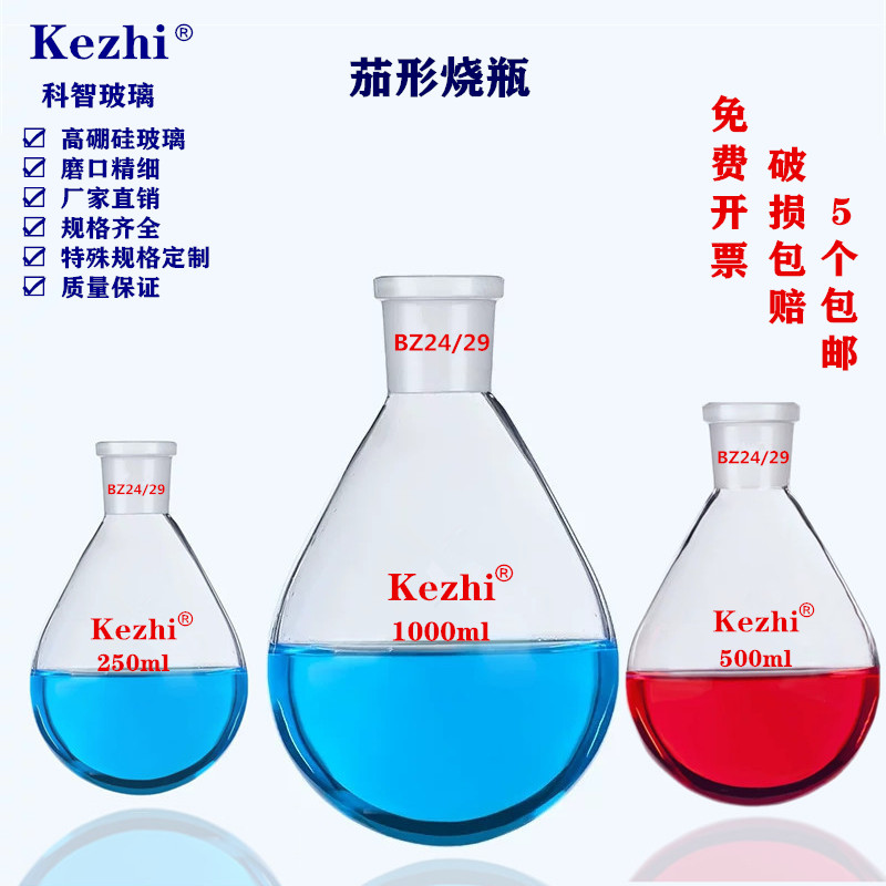 茄形烧瓶 旋转瓶 25/50/100/250/500/1000/2000/3000ml