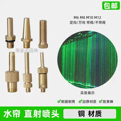 Water curtain nozzle threading cable with valve Water curtain wall water wall hanging beads hanging line directional universal miniature direct fountain