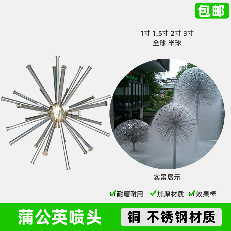 Dandelion nozzle crystal ball all copper stainless steel hemisphere global water landscape fountain fish pond courtyard square