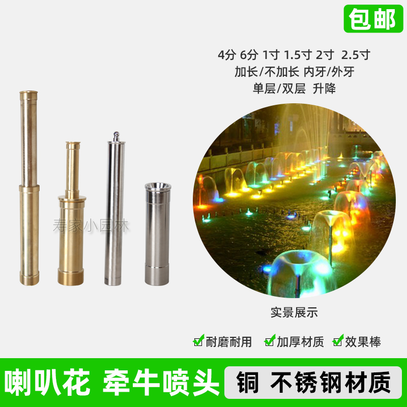 Trumpet flower morning glory nozzle all copper stainless steel lengthened double layer water landscape fountain water fish pond courtyard rockery