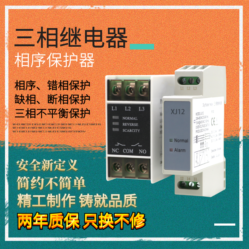 Three-phase voltage imbalance detection relay XJ12 phase-off phase-out phase sequence protector TG30S elevator accessories