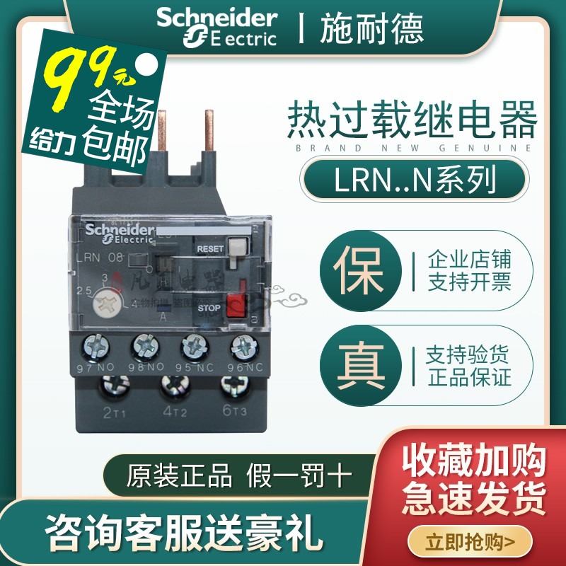 Schneider Thermal Overload Relay LRN04 05N06N07N08N10N12N14N16N21N22N32N35N