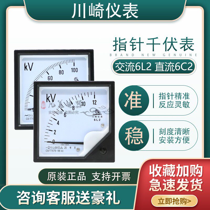 6C2 Pointer voltmeter 6L2-12KV 2 0KV 4KV 8KV 10KV 6KV 100V kilovolt meter