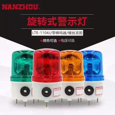 South LTE-1104J sound and light siren warning light LTD rotary signal light buzzer 220 24 12
