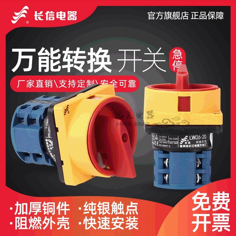 Changxin LW26GS-20 04-1 04-2 padlock Universal transfer switch power on-off second-speed rotary switch