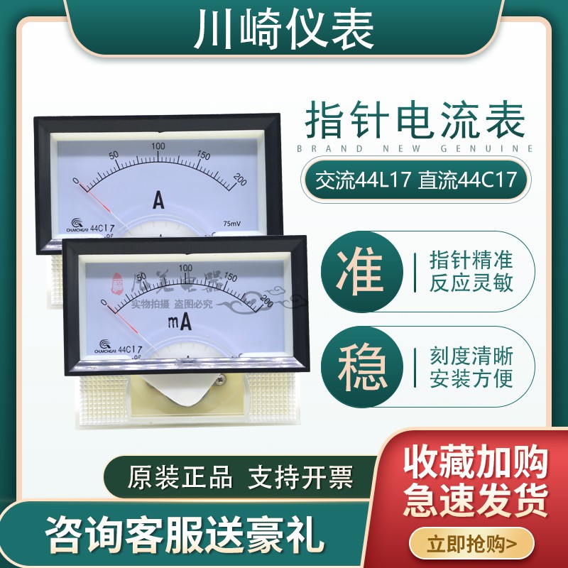 44C17 pointer mechanical meter AC/DC current meter 44L17 10A20A30A50A100A milliamn 20mA