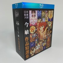 Japanese Cartoon Blue Light BD Disc Todays Motion Picture-in-Motion HD 1080P Collection 10 Disc Red Pepper