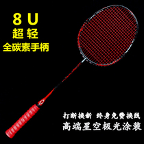 Ultra-light 8U full carbon fiber badminton racket 5U resistant control ball type single and double shot attack type beginner training