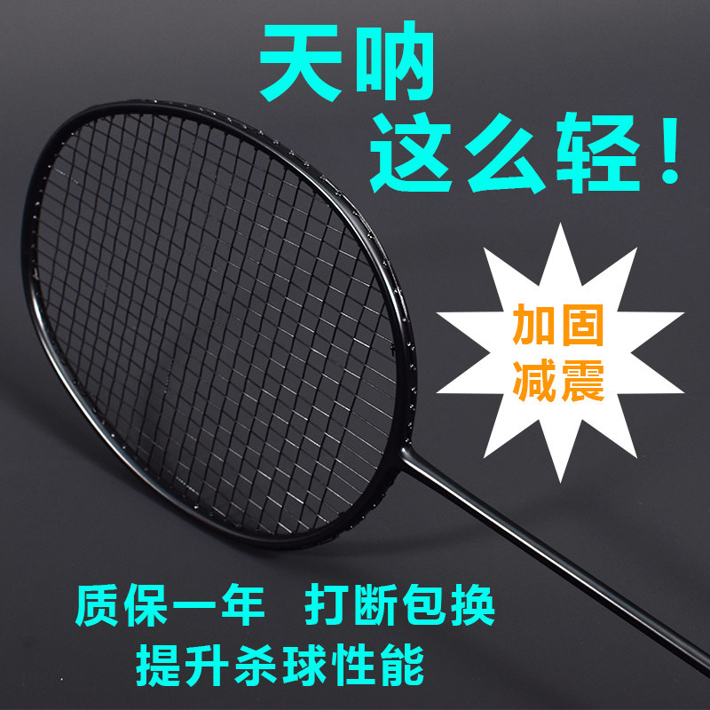 Special offer badminton racket full carbon ultra-light 4U5U offensive durable carbon fiber training single shot bow and arrow 10