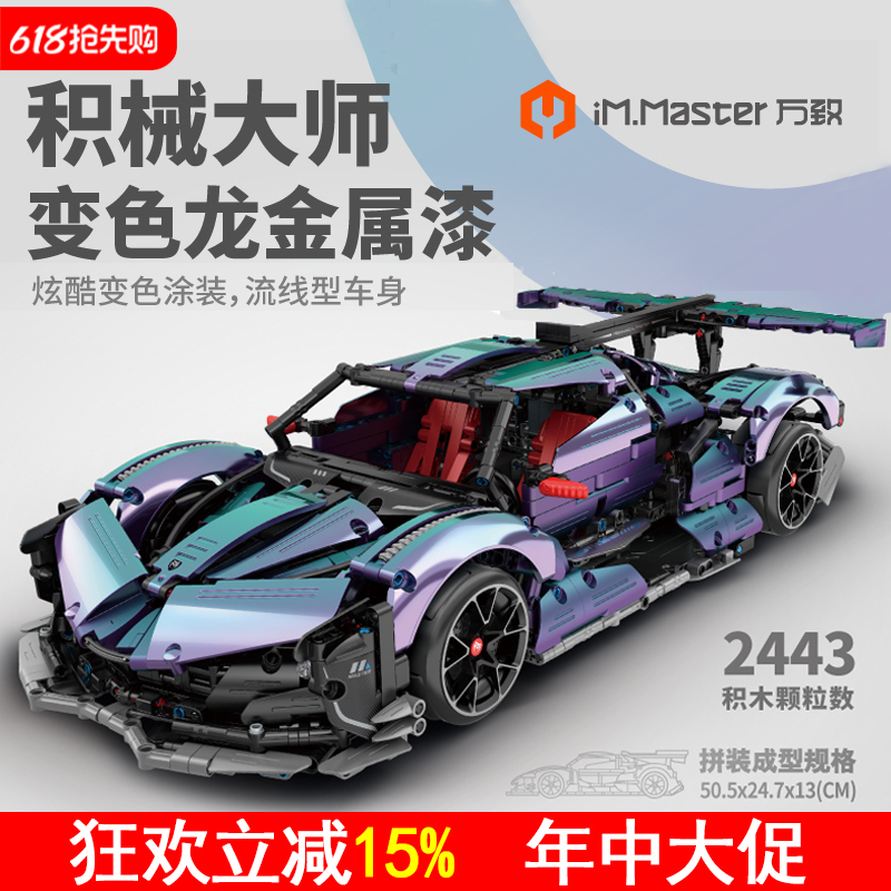 Chameleon Electroplated Apollo Sun God Model Drift Racing Car Building Blocks Assembly Toy for Boys and Girls