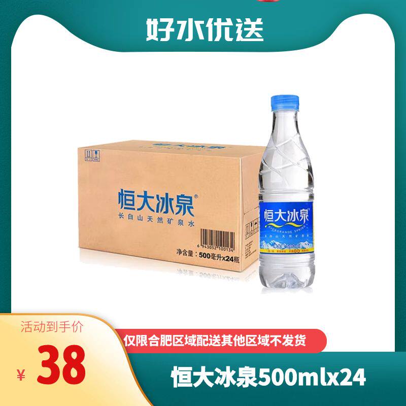Evergrande ice spring 500ml*24 bottles Changbai Mountain natural drinking mineral water two pieces