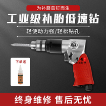 Industrial-grade mushroom nail pneumatic drill low-speed drill forward and reverse mushroom nail drill bit tire repair and expansion hole repair mushroom nail tool