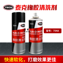 Tektronix tire repair polishing cleaning agent cleaning fluid 704A tire cleaner cleaning and softening rubber mushroom nail glue