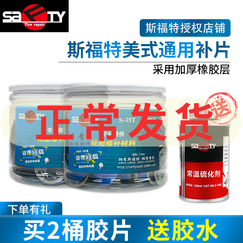 SFord replacement tire suit Tire Negatives Negatives Glue sealant Tire Vacuum Tire Patch Cold Subsidy Sheet