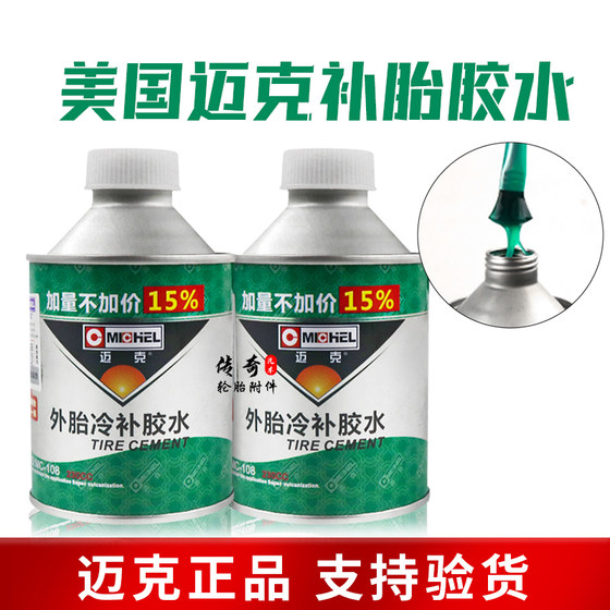 Mike vacuum tire normal temperature vulcanizing agent tire glue fire repair glue tire repair glue sealant tire repair cold repair glue