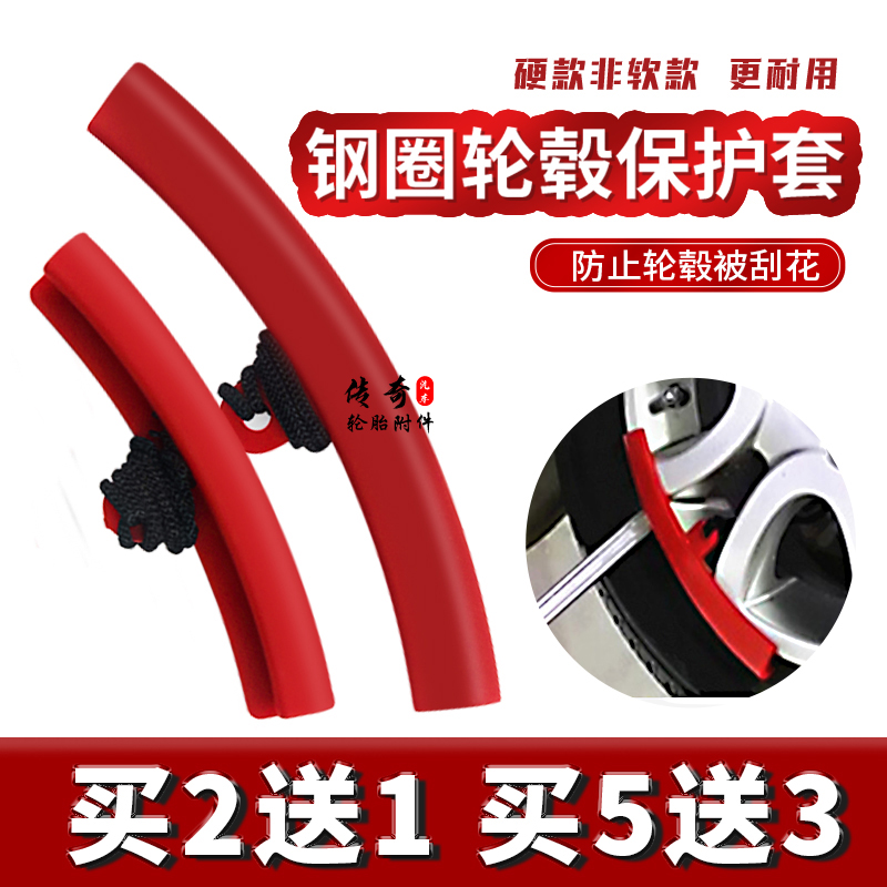 Lengthened tyre wheel hub steel ring protective sleeve abrasion-proof tyre machine steel ring protective sleeve cushion crowbar anti-scraping flower