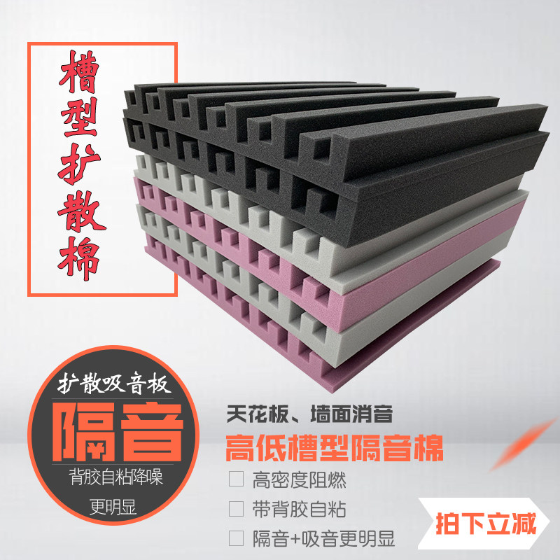 Sound insulation cotton wall soundproof board indoor recording studio self-adhesive drum piano KTV home ceiling sound-absorbing Cotton