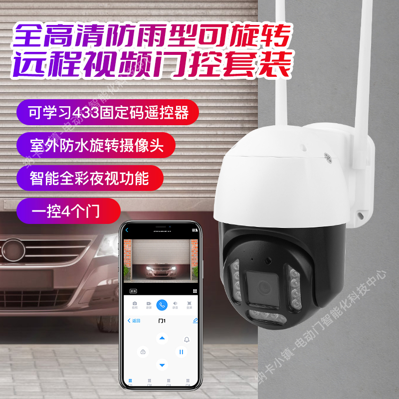 Smartphone Rolling Shutter Video Remote WIFI Door Open Remote Control Rolling Gate Mobile Phone Outdoor Waterproof Camera
