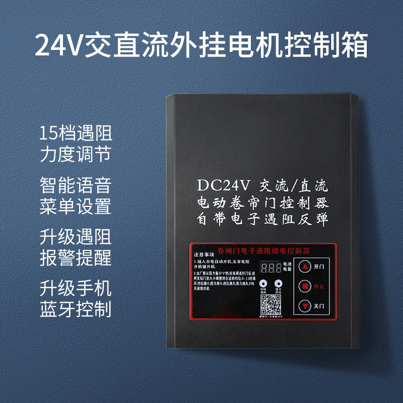 DC24V AC and DC rolling shutter door resistance rebound controller external rolling gate garage intelligent remote control power storage box
