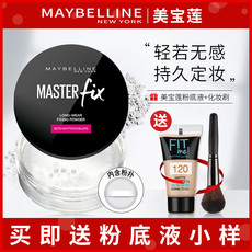 Рассыпчатые и шариковые румяна 美宝莲散粉底妆大师定妆粉 蜜粉持久遮瑕控油修容防水旗舰店正品