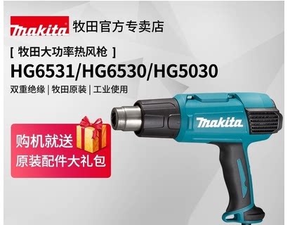 makita pasta HG-5030 HG-5030 HG-6530VK 6531CK 6531CK wind gun number explicit baking gun-Taobao