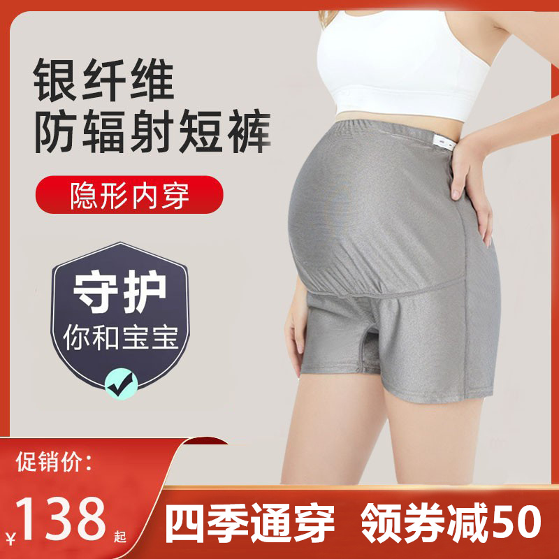 Radiation-proof clothing pregnant woman in pregnancy clothes with belly wearing belly up to class computer invisible underwear-Taobao