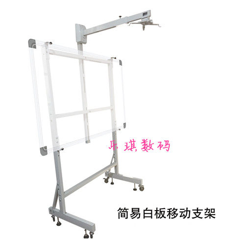 Whiteboard Bracket Electronic Whiteboard Bracket Mobile Bracket Short Focus Bracket Projector Bracket
