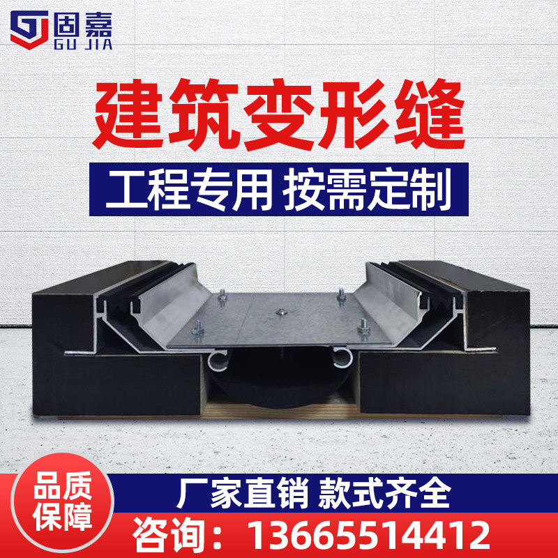 Building deformation seam Aluminum alloy cover floor exterior wall seismic seam Load-bearing stainless steel expansion seam settlement seam