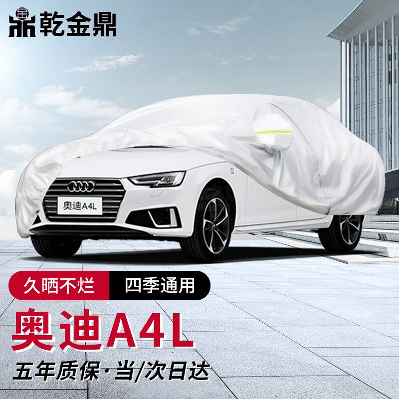 Audi A4L car hood full car cover 2020212022 models of FAW car Audi a4l special shading heat insulation sunscreen