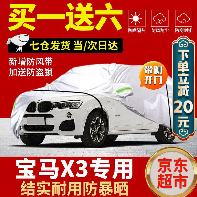 BMWx3 car cover full car cover 212022 new resection BMWx3 thickened oxford cloth shading sun protection rain water