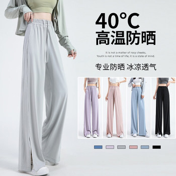 Ice Silk Sun Protection Pants for Women, Summer Thin High-Waisted Drapey Straight-Leg Wide-Leg Pants, Versatile Slimming Loose Casual Quick-Dry Pants