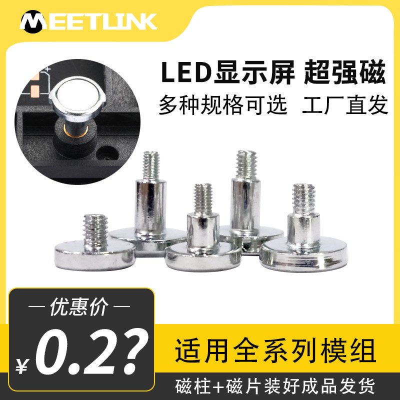 LED display strong magnet column M3M4 outdoor unit plate module magnetic absorption tape magnetic column screw strength magnet magnetic magnetic column