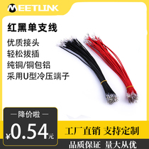 Power cable LED display 1 5 flat copper red and black single branch connection common finished product with u - end FC module