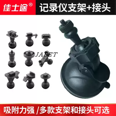 Parallel wire p158s Lingdu F12 driving recorder suction cup bracket 4mm universal threaded fixed base