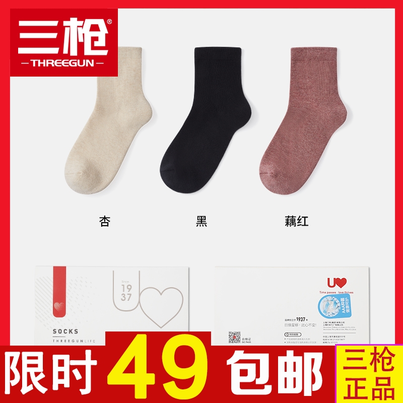 3 Double Loaded] Three Guns Underwear Official Flagship Store Middle Silo Socks Women's Antibacterial Pro-Skin Soft Casual Pure Socks Children