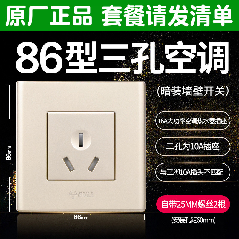 Bull Switch Socket High Power 16a Three-hole Air conditioning Outlet Home Power Concealed Socket Panel Champagne Gold