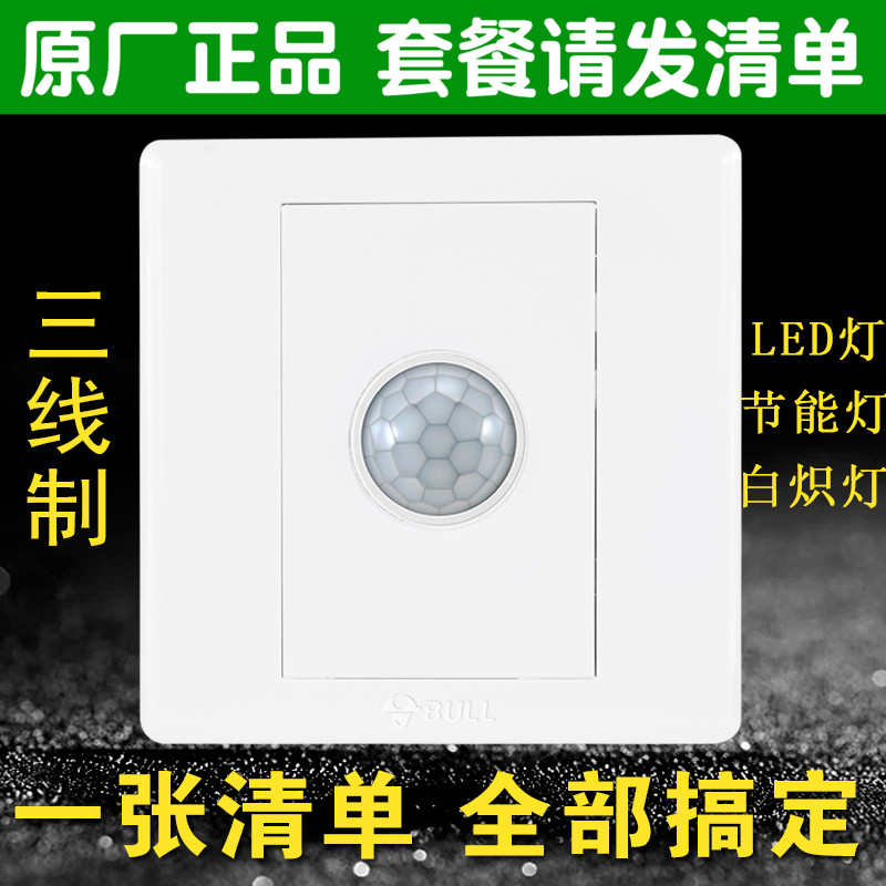 Bull Switch Socket Three-Wire System LED Induction Delay Automatic Control Switch Human Infrared Sensing Switch