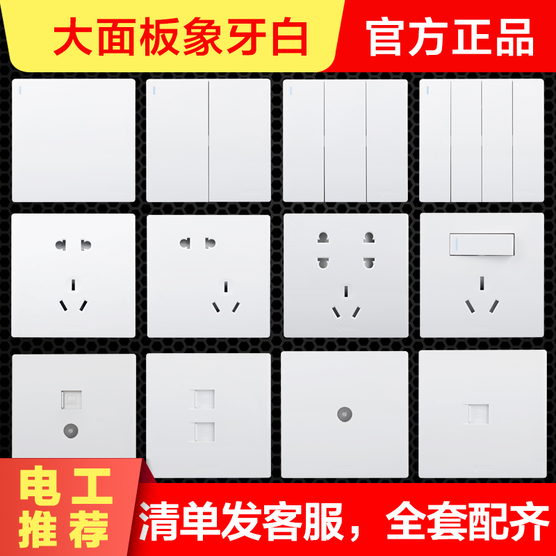 Bull 86 type one-open five-hole wall socket switch double-cut with switch large panel single-open 5-hole household concealed installation