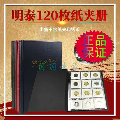 Mingtai PCCB high-end 120 fixed coin paper clip collection book Protective coin book paper clip coin book