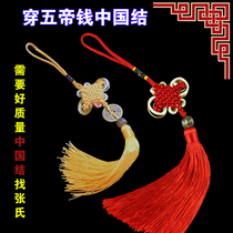 Five Emperor money rope gold trim Chinese knot wearing ears Chinese knots Chinese knots ancient coins Chinese knots