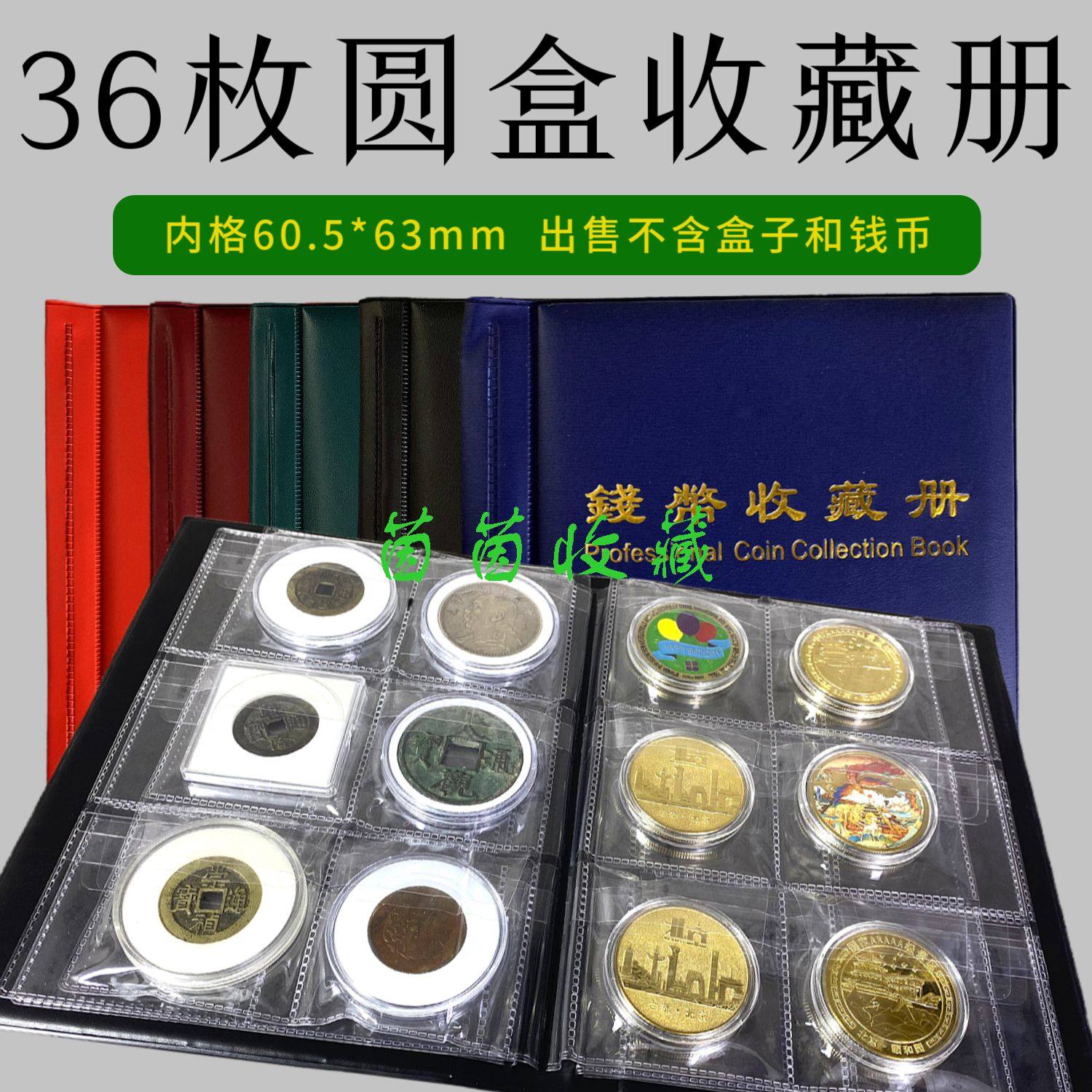 36枚圆盒册钱币盒收藏册36只水晶盒收纳册银元花钱册大咸丰收藏册
