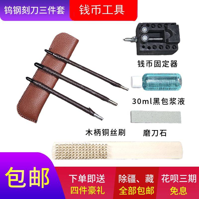 Ancient coin cleaning and carving knife three-piece set of copper coin ancient coin seal cutting tool knife hand-opened jade carving knife