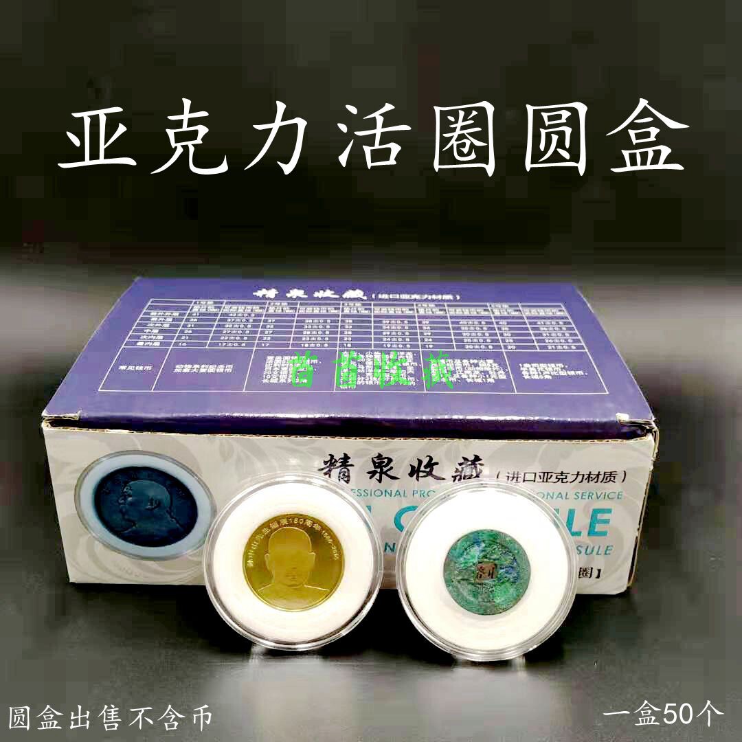 Acrylic ring round box activity pad Silver dollar Ancient coin Silver coin copper plate commemorative coin Plastic protective box
