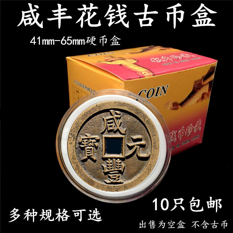 Xianfeng Yuanbao Money Money Box When 100 Mountain Ghost Collection Round Box Big Money Discount Ten-day Enlighted Bronze Money Ancient Coin Protection Box