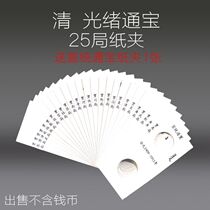 Guangxu Tongbao printing word paper clip 25 bureau Qing Dynasty Copper money word clip Ancient Money coin paper clip storage collection protection clip