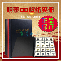 Mingtai PCCB square 200 pieces of paper clip copper yuan ancient coins commemorative coins coin silver dollar collection book Location book