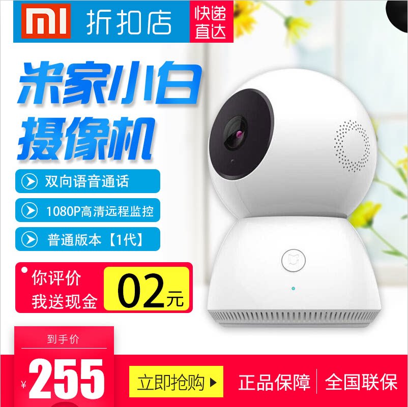(Posted on the same day) Xiaomi Mijia Xiaobai smart camera with monitoring wifi 360-degree HD night vision 1080p